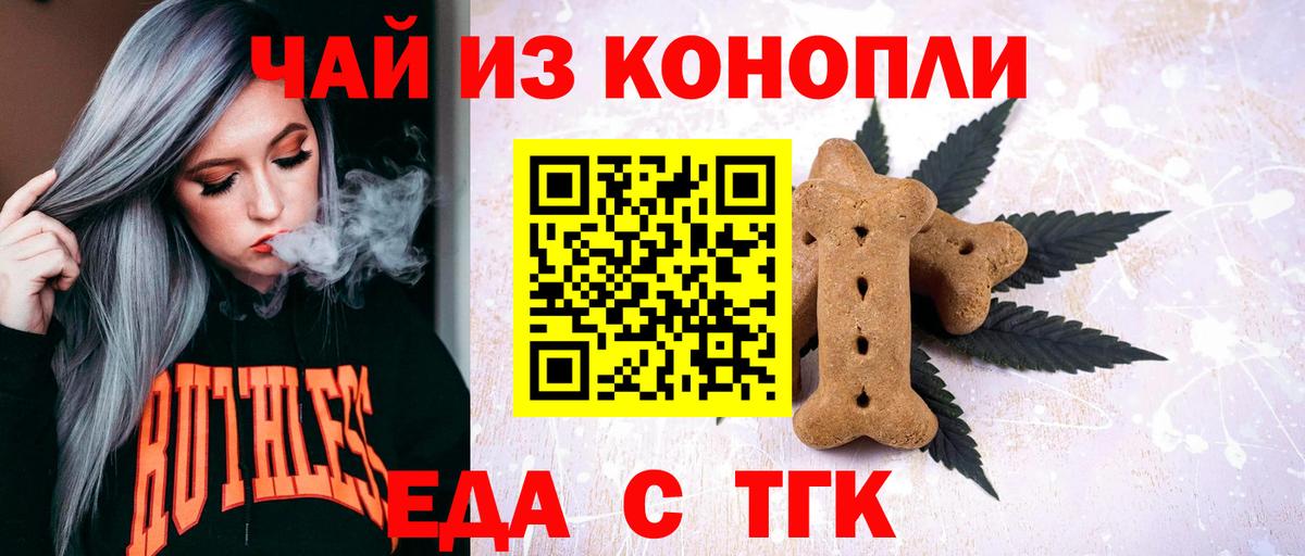 Киселёвск  Еда ТГК конопля  Вход с VPN 