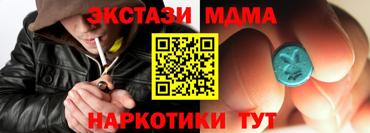 МДМА crystal  MDMA кристаллы  Вход с VPN  MDMA  Киселёвск 