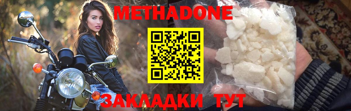 МЕТАДОН белоснежный  Вход с VPN  МЕТАДОН белоснежный  Киселёвск 