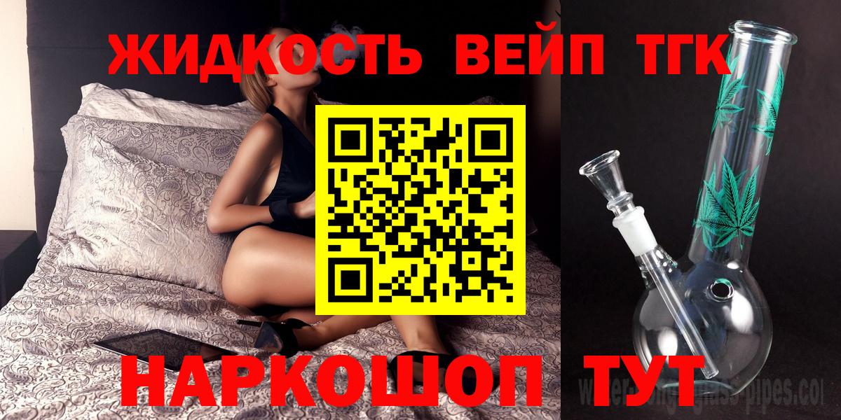 ТГК вейп с тгк Киселёвск