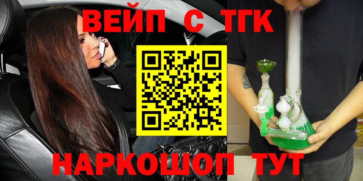 Киселёвск  Дистиллят ТГК вейп с тгк  Вход с VPN 